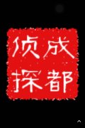 「河间市私家调查」取证必备知识和素养